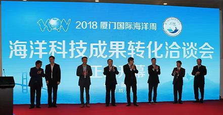 云顶集团·3118acm科技集团参加“2018厦门国际海洋周”系列活动